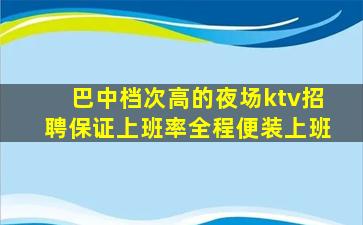 安庆夜总会招聘